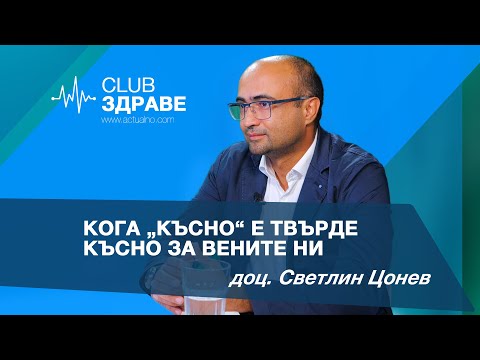 Видео: Кога „късно“ е твърде късно за вените ни