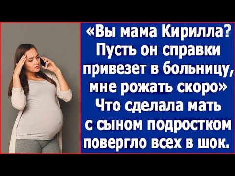 Видео: "Мне рожать скоро от вашего сына, пусть справки привезет в больницу". Что сделала мать с сыном