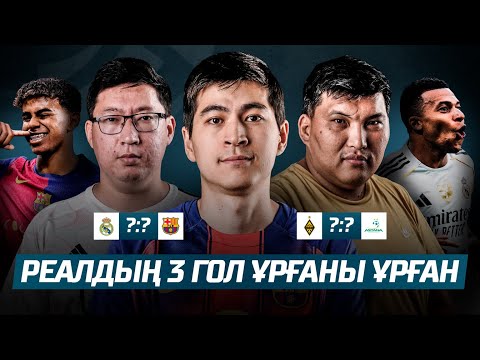 Видео: БҰЛ БАРСЕЛОНАНЫ ЖЕҢУГЕ БОЛАДЫ! АСТАНАНЫҢ ҚАЙ ЖЕРІ МЫҚТЫ? Болжам жасадық