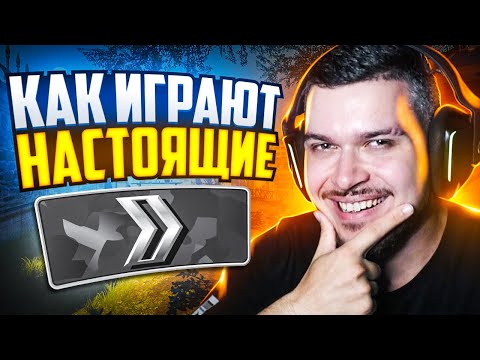 Видео: КАК ИГРАЮТ НАСТОЯЩИЕ СИЛЬВЕРЫ В CS2?