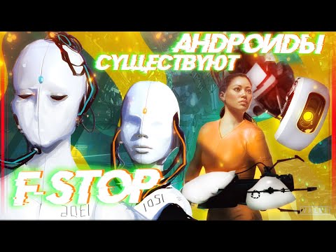 Видео: BETA PORTAL 2 | ПЕРИОД F-STOP