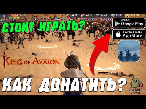 Видео: Стужа и пламя King of Avalon в 2025 - Стоит Играть? Как Донатить?