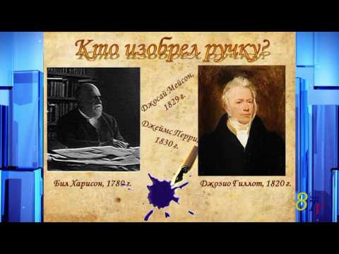 Видео: История ручки,пера и чернильницы Выпуск №6