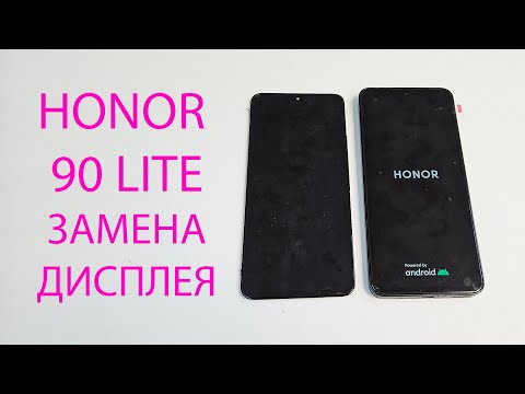 Видео: Honor 90 lite - как разобрать и заменить дисплей? how to disassemble and replace the display?CRT-NX1