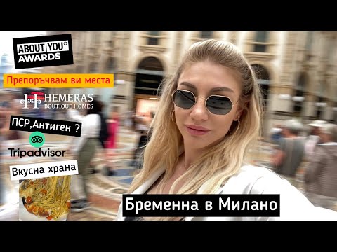 Видео: Бременна в Милано 🇮🇹🤭