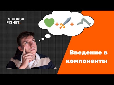 Видео: Введение в компоненты в Unreal Engine 5: Health Component и Полоска здоровья