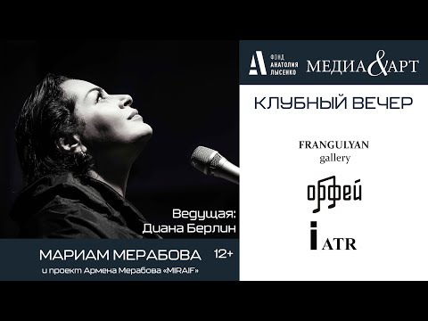 Видео: Мариам Мерабова MEDIA&ART