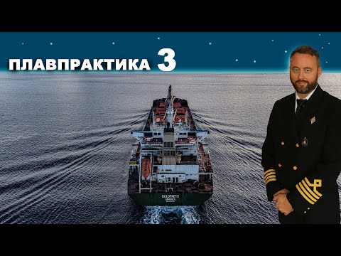 Видео: Плавпрактика. Путешествие вокруг света: Эпизод 3 из 8 - Судоремонтный завод. #моряки #флот #судно