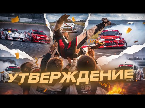 Видео: УТВЕРЖДЕНИЕ / 5-й ЭТАП RDS GP