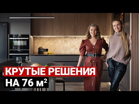 Видео: ОБЗОР КВАРТИРЫ 76 м2. Идеальна для семьи | Современный интерьер, дизайн интерьера, рум тур