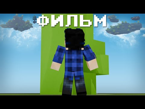 Видео: ЛИНЧ И БОБОВОЕ ЗЁРНЫШКО - Minecraft Короткометражный фильм