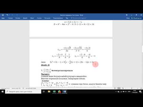 Видео: Виеттин теоремасы. Квадраттык үч мүчөнү көбөйтүүчүлөргө ажыратуу