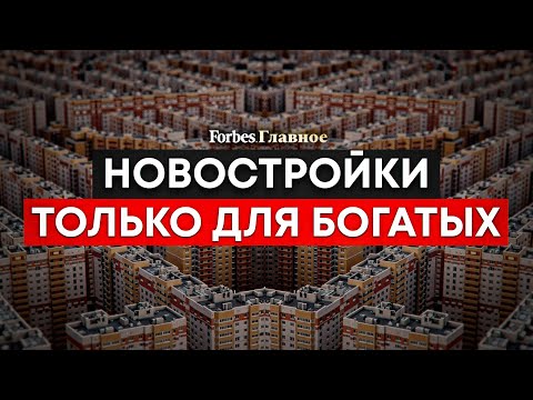 Видео: Почему доступное жилье стало утопией. История большой жадности
