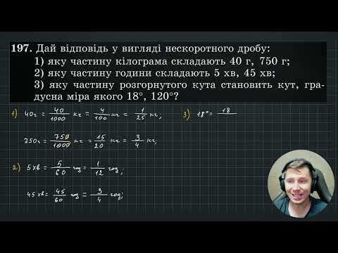 Видео: Нескоротні десяткові дроби | Математика 6 клас | НУШ | 6М2.8