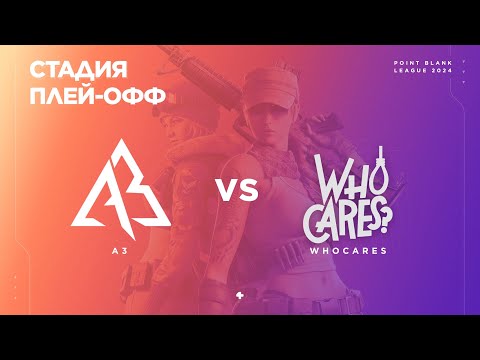 Видео: A3 vs WhoCares - Финальная стадия [Day2] - PBSL`24