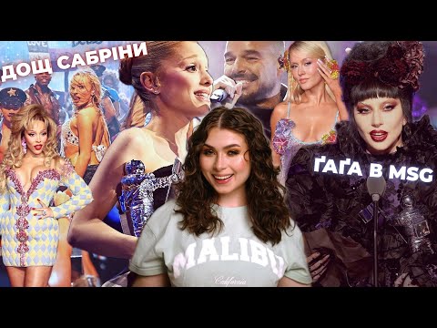 Видео: VMA 2025 без фільтрів: хто зробив шоу і чому про це говорять | повний розбір
