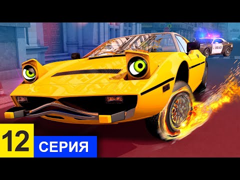 Видео: Приключения на виражах. Новый мультфильм про машинки и гонки 2021. Мафия в городе. Шефу не спастись!