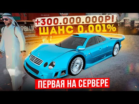 Видео: ААА! +300.000.000₽! УПАЛ МЕРС CLK, САМЫЙ ДОРОГОЙ ДРОП НА КОНТЕЙНЕРАХ В GTA: CRMP (RADMIR RP)