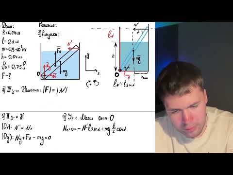 Видео: В гладкий высокий стакан радиусом 4 см поставили однородную тонкую палочку длиной 10 см - №38713