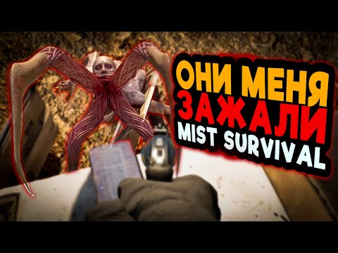 Видео: НОВЫЕ МУТАНТЫ ➲ Mist Survival