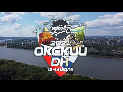 Видео: Приглашение на гонку "Окский DHi 2024"