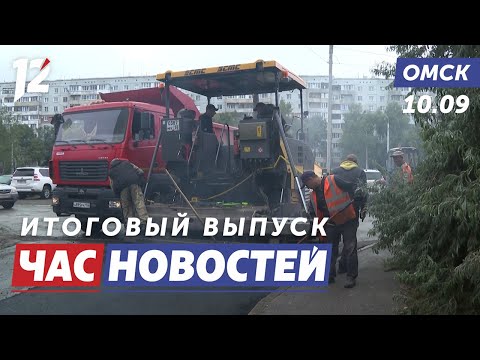 Видео: Программа по асфальтированию дорог / Учения экстренных служб / Диктант Победы. Новости Омска