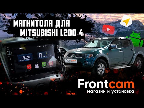 Видео: Магнитола Mitsubishi L200 4 Android (перенос бортового компьютера)