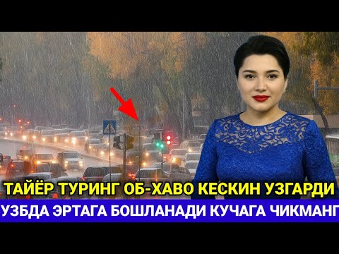 Видео: УЗБДА ХОЗИРГИНА ЭЛОН КИЛИНДИ САЛКИН ОБ-ХАВО ОКИМЛАРИ КИРИБ КЕЛАДИ ТАЙЁР ТУРИНГ 