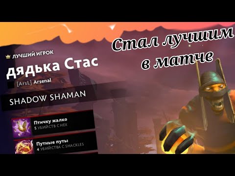 Видео: Лучшая пока игра в Доту