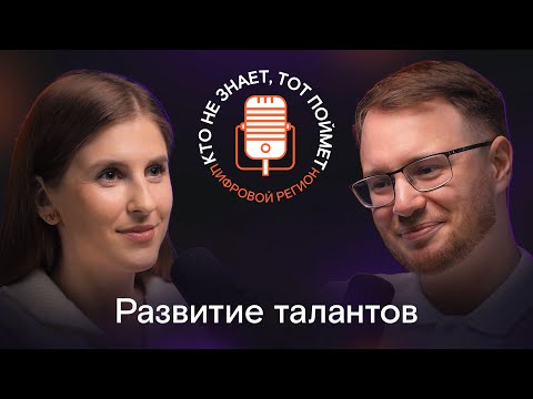 Видео: Виолетта Трегуб | ТАЛАНТЫ, HR-ПАРТНЕРЫ И КОМАНДНЫЕ ЦЕННОСТИ | №23