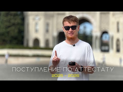 Видео: Как поступить в Турцию в 2025 году? Без экзаменов, по аттестату. Подробная инструкция.