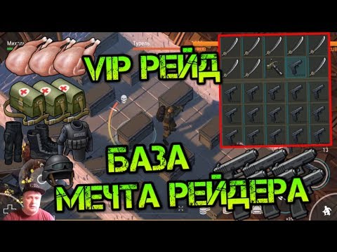 Видео: Мечта рейдера! Шикарная VIP база MEMO с тоннами мега крутого лута, забрал все Last day