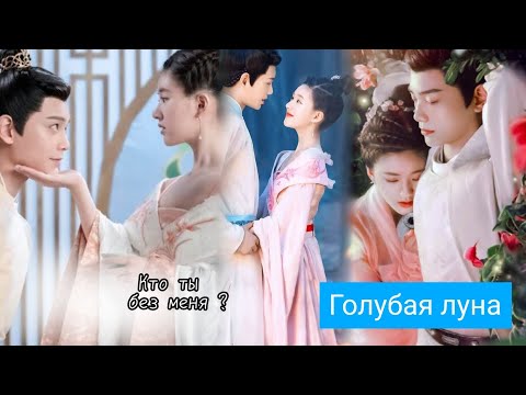 Видео: Клип к дораме Роман тигра и розы🌹🐯Bahh Tee - Кто ты без меня?