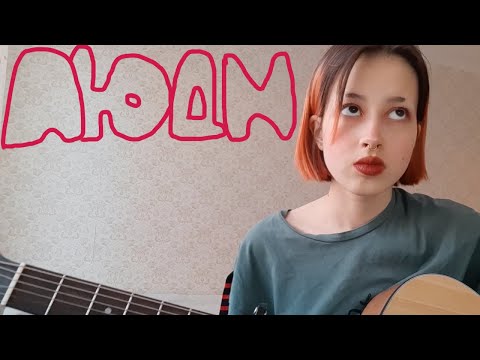 Видео: Дайте танк (!) - Люди (cover)