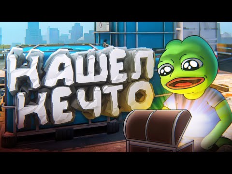 Видео: CS:GO / Нашёл открытие