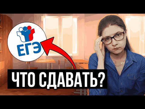 Видео: НЕ ВЫБИРАЙ ПРЕДМЕТЫ ЕГЭ в 2025 году, пока не посмотришь это видео...
