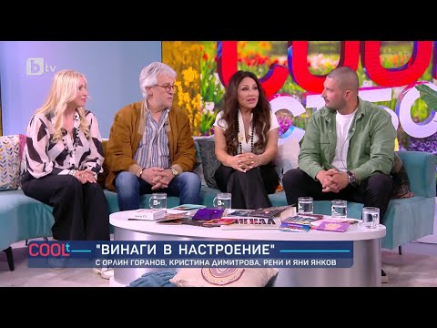 Видео: Рени: “Господ ми прати Орлин Горанов, когато бях на дъното” | COOLt | 10.05.2025