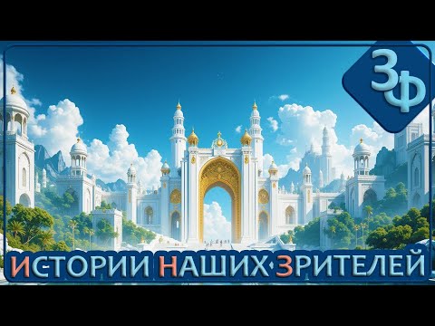 Видео: 269 Не унывай, всё будет хорошо | Истории Зрителей