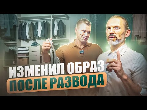 Видео: Хочу стать лучшей версией себя. Меняем образ подписчика