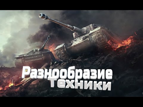 Видео: ВОСКРЕСНЫЙ РАНДОМ.НАШ МИР ТАНКОВ. 