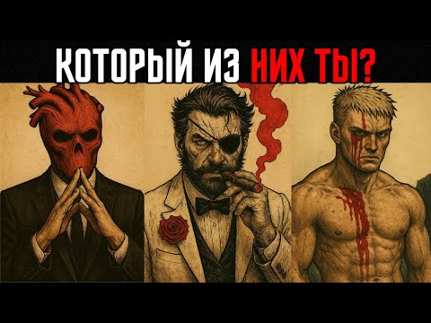 Видео: 3 опасные личности, которыми никто не может манипулировать: Кто ты?