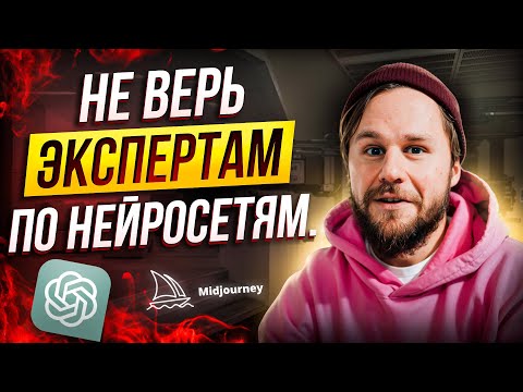 Видео: Глобальная ошибка тех, кто начинает изучать нейросети.