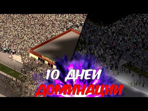 Видео: АБСОЛЮТНАЯ ДОМИНАЦИЯ В PROJECT ZOMBOID ЧАСТЬ 2