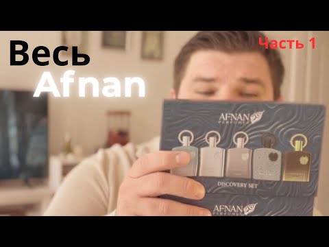 Видео: Какой Afnan Supremacy выбрать? Обзор и сравнение ароматов 😱