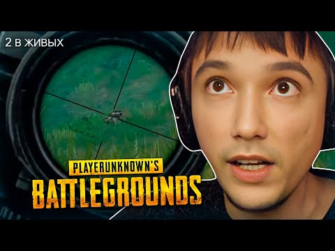 Видео: Серега Пират играет против лучших в мире (точно не ботов) в PUBG
