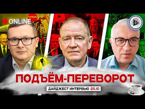 Видео: 🪖ПОКРОВСКИЙ УЛЬТИМАТУМ. ТРАМП ЗАВРАЛСЯ. ПОДЪЁМ-ПЕРЕВОРОТ: Воскресенский, Станкевич, Дудкин