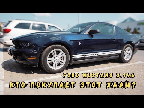 Видео: Опыт покупки и первые впечатления Ford Mustang 3.7 V6