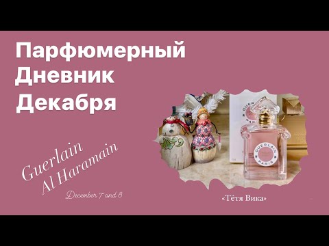 Видео: Великолепный L’instant Magic. Amber Oud Gold - ошибка при покупке. Сгоревший отель. Курящая женщина.