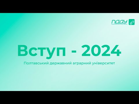 Видео: ВСТУП 2024 . ПРО ГОЛОВНЕ | ЗНО | НМТ | ПДАУ