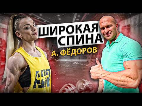 Видео: Фёдоров прокачал спину! | Разбор техники и новые ощущения | Тренировка спины | Александр Фёдоров